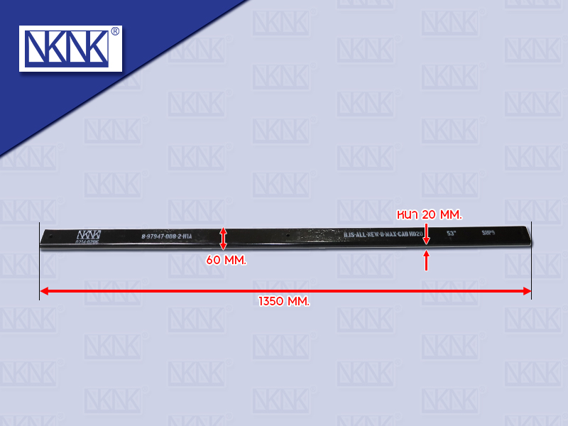 แหนบเสริมกระดาน IS D-MAX ALL NEW 53" ตัวตรง สะดือ 8MM 20*60*1350MM NKN