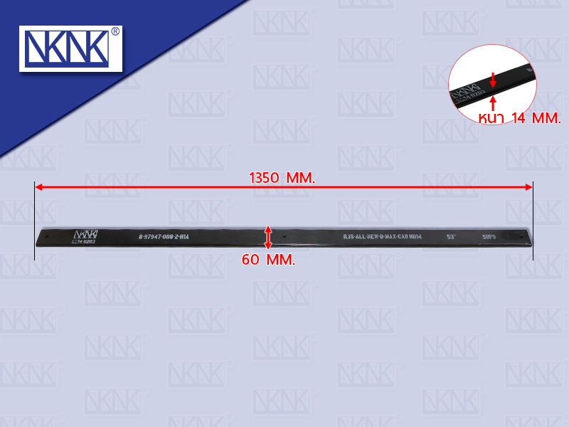 แหนบเสริมกระดาน IS D-MAX ALL NEW 53" ตัวตรง สะดือ 8MM 14*60*1350MM NKN