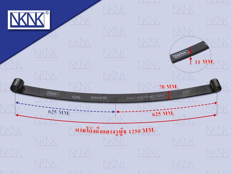 แหนบแผ่นหลัง IS NPR115ตัวหู ตัวที่1 11*70*1250MM NKN