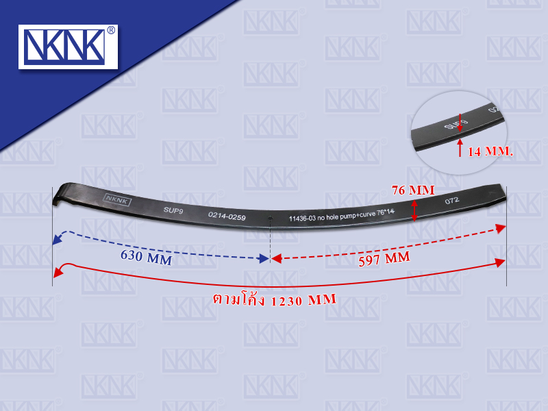 แหนบแผ่นรถพ่วง 3" ตัวงอ ไม่มีปุ่ม 14*76*1227MM NKN