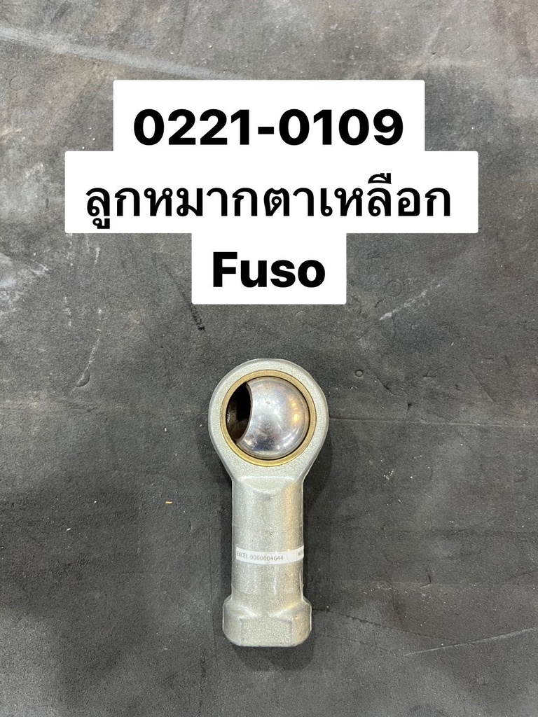 ลูกหมากตาเหลือก FUSO