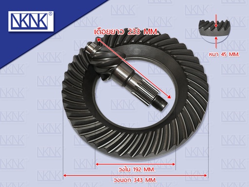 [0208-0197] จานเดือยหมู IS FBR 6.41 เฟืองบาง ลูกหลัง