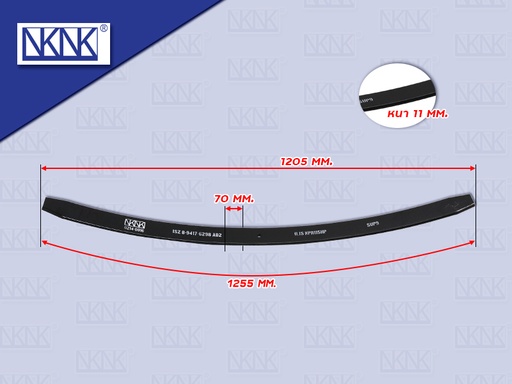 [0214-0016] แหนบแผ่นหน้า IS NPR115 ตัวที่2 ตัวตรง 11*70*1205 MM NKN