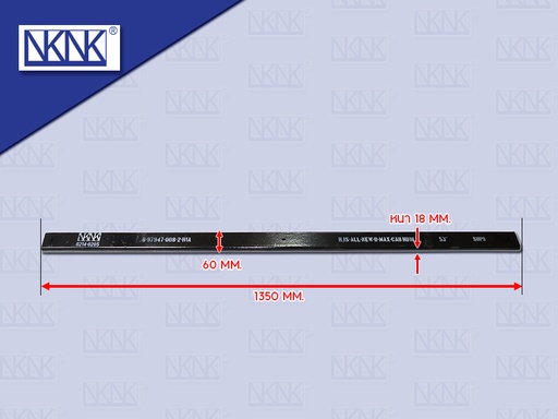 [0214-0205] แหนบเสริมกระดาน IS D-MAX ALL NEW 53" ตัวตรง สะดือ 8MM 18*60*1350MM NKN