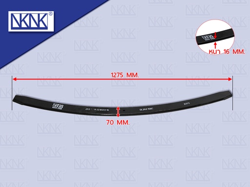 [0214-0192] แหนบแผ่นหลัง IS KS22 ตัวโค้ง 16*70*1275MM NKN