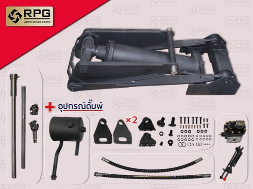 [0711-0053] ดั๊มพ์ 6TON + ปั๊มดั้มพ์ KP75B + คันดึงดั๊มพ์ RPG