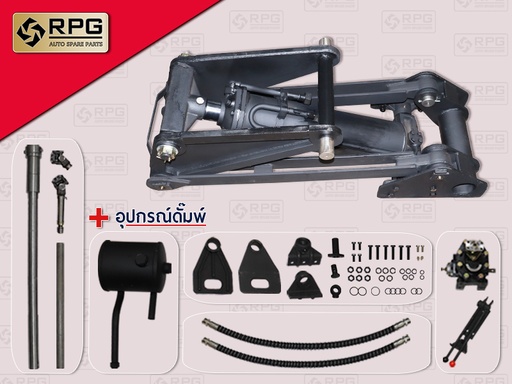 [0711-0052] ดั๊มพ์ 4TON + ปั๊มดั๊มพ์ KP55+คันดึงดั๊มพ์ RPG