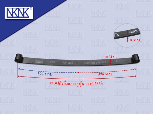 [0214-0256] แหนบแผ่นหน้า IS NPR115ตัวหู ตัวที่1 9*70*1140MM NKN