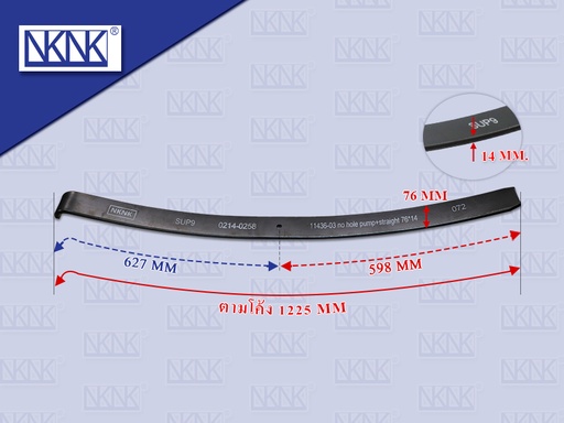 [0214-0258] แหนบแผ่นรถพ่วง 3" ตัวงอ ปีกนก ไม่มีปุ่ม 14*76*1225MM NKN